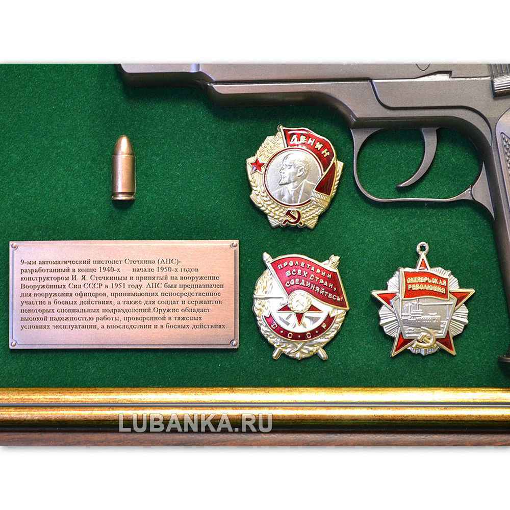 Панно с пистолетом «Стечкин» с наградами СССР