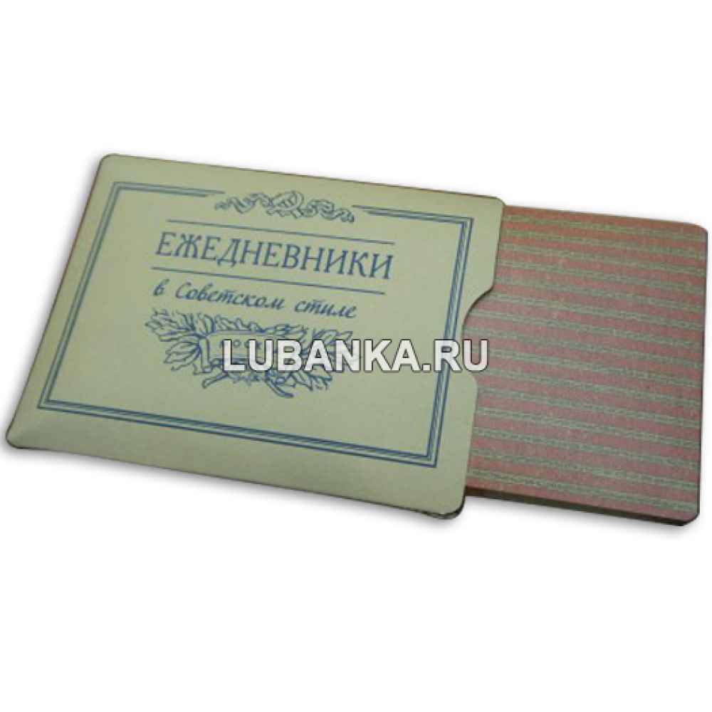 Обложка для паспорта в стиле «Советской эпохи»